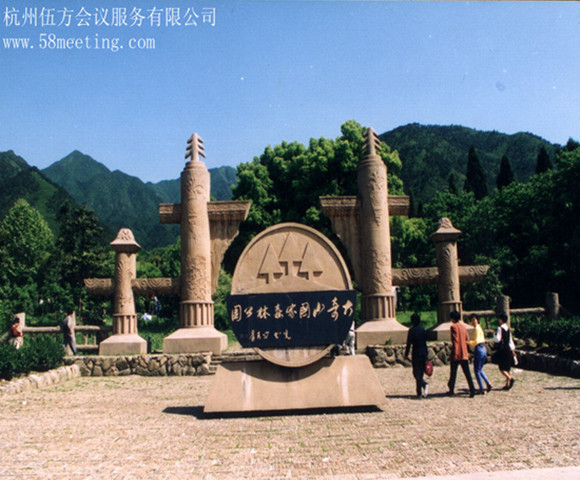 杭州大奇山國家森林公園_杭州大奇山國家森林公園旅游活動策劃咨詢-杭州伍方會議服務有限公司